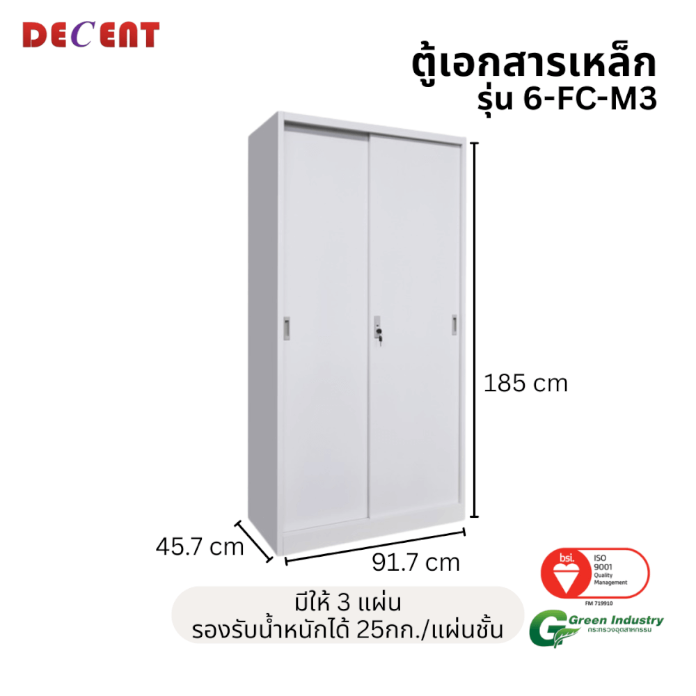 ตู้เอกสารเหล็กบานเลื่อน ทึบ DECENT รุ่น FC-M3 สีขาว 91.7ซม
